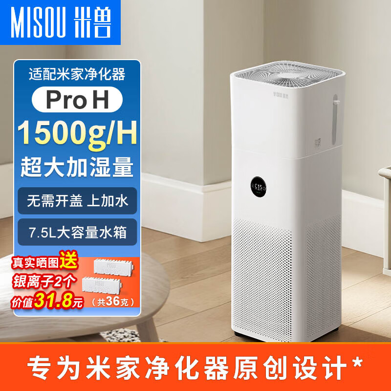 ޣMISOU ʪС׿оȫݳиӤҴ С׿Pro H/4 Pro H 199Ԫ