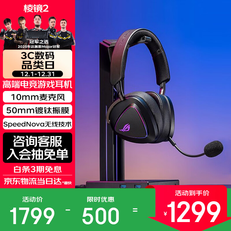 ROG棱镜2 无线蓝牙三模 电竞游戏耳机头戴式 SpeedNova低延迟 318g轻量化 三角洲行动 暗夜黑