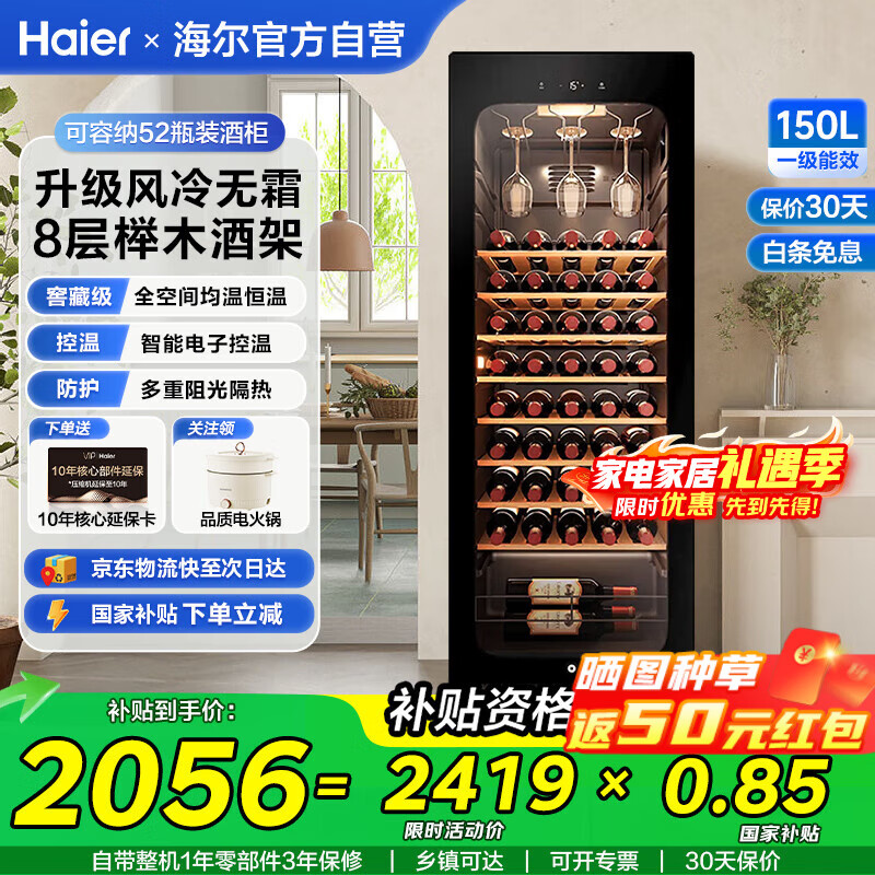 海尔（Haier）【新品立减】海尔恒温保湿红酒柜家用办公冷藏保鲜柜压缩机制冷风冷展示柜葡萄酒红酒柜茶叶雪茄柜 52瓶装｜湿度自循环+风冷无霜+带杯挂区 150L