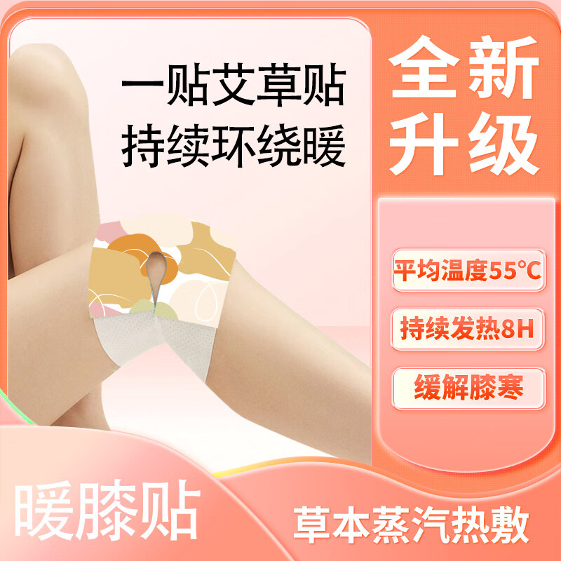 九兮暖膝贴护膝贴艾草热敷蒸汽自发热保暖贴关节膝盖贴艾灸贴热灸 暖膝盖热敷贴 5g 10袋