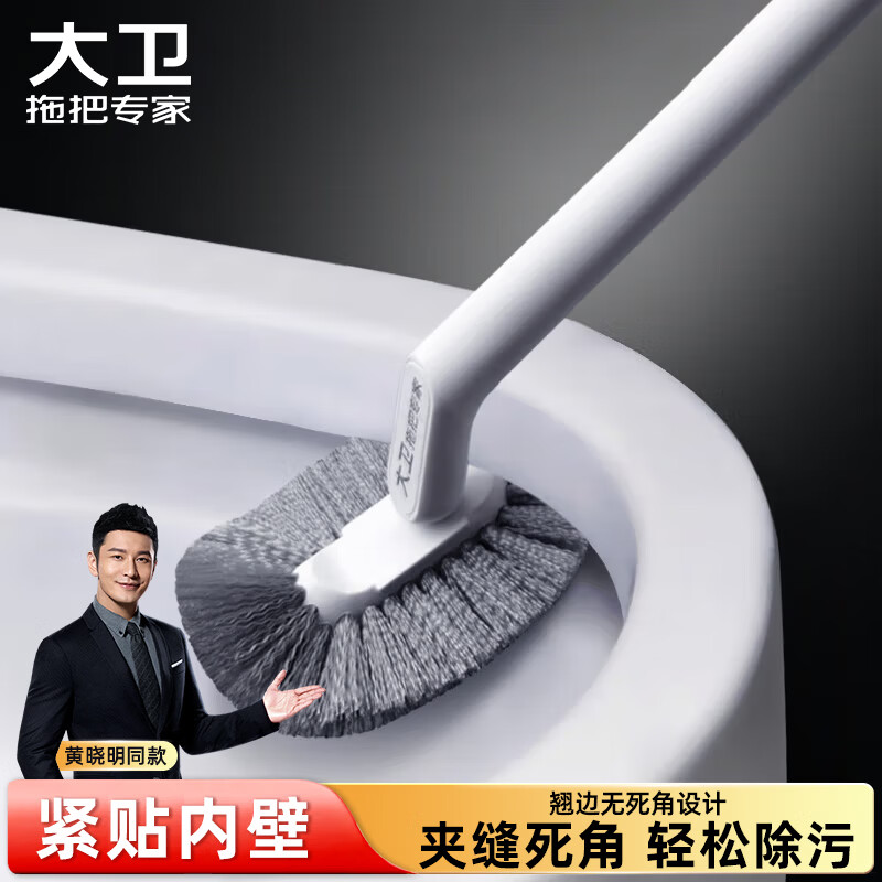 大卫马桶刷子无死角家用壁挂洗厕所卫生间蹲坑清洁神长柄洁厕刷器H5