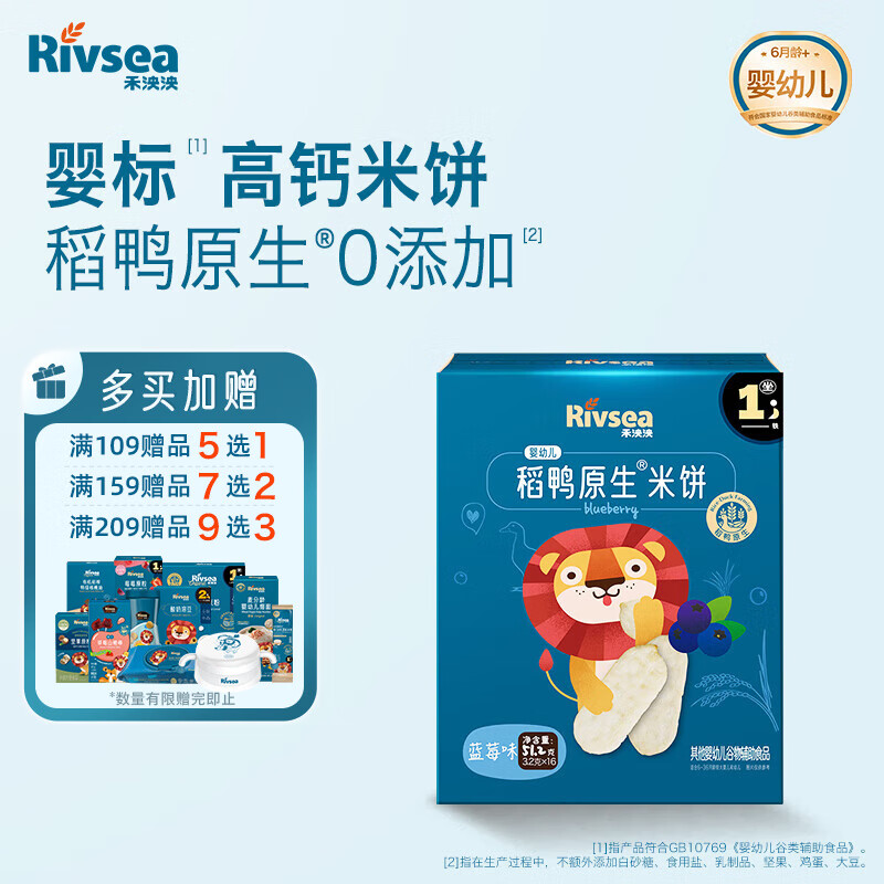 禾泱泱稻鸭米饼 宝宝零食婴幼儿米饼6个月以上无添加白砂糖 蓝莓味51.2g