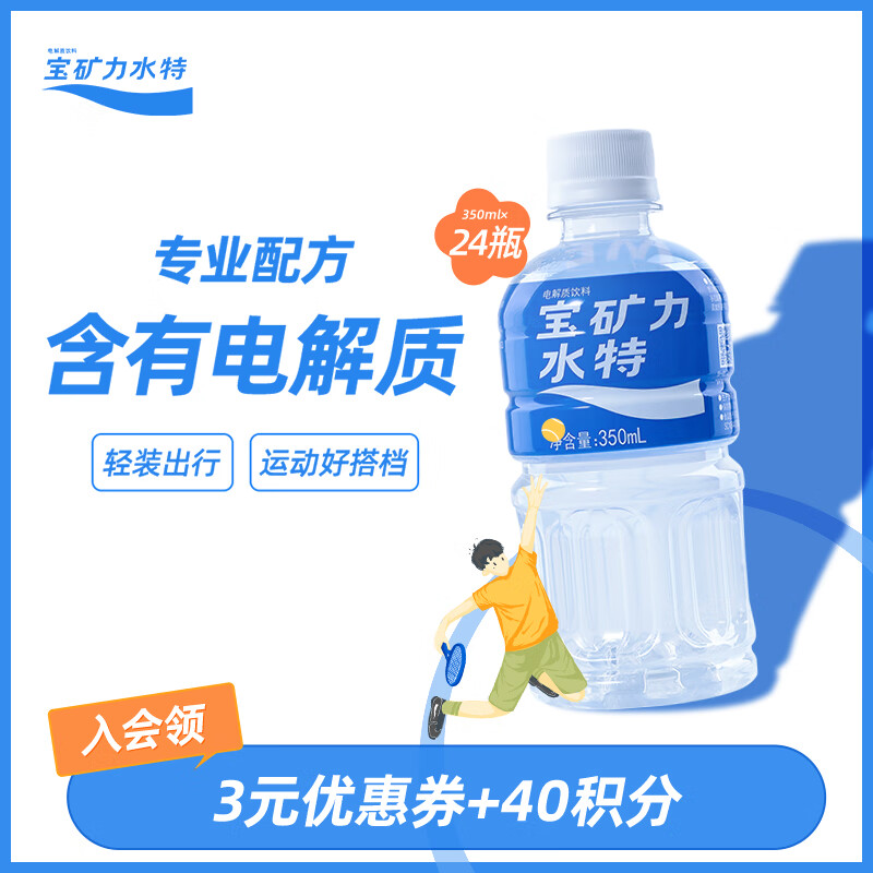 宝矿力水特电解质水运动健身功能饮料补充能量整箱350ml*24瓶便携 年货送礼