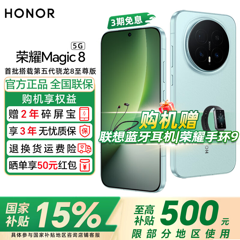 ��ҫ Magic8 �ֻ� ��ҹ�񳤽� ������ 16+512G 4939Ԫ