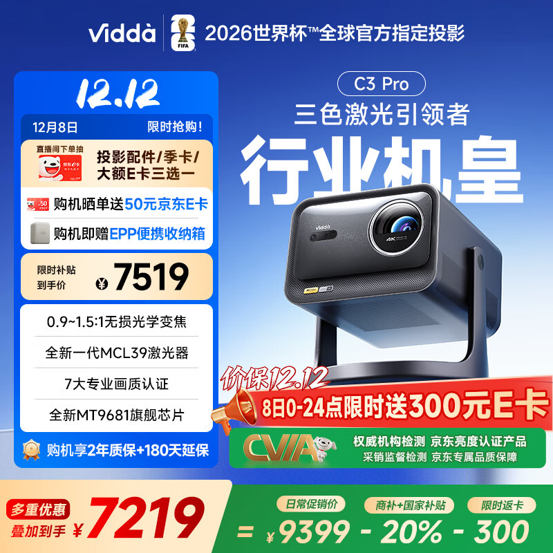 Vidda C3 Pro 4KɫͶӰǼͶӰ 1.67ѧ佹+MCL39ͥӰԺ Ҳ 6918Ԫ