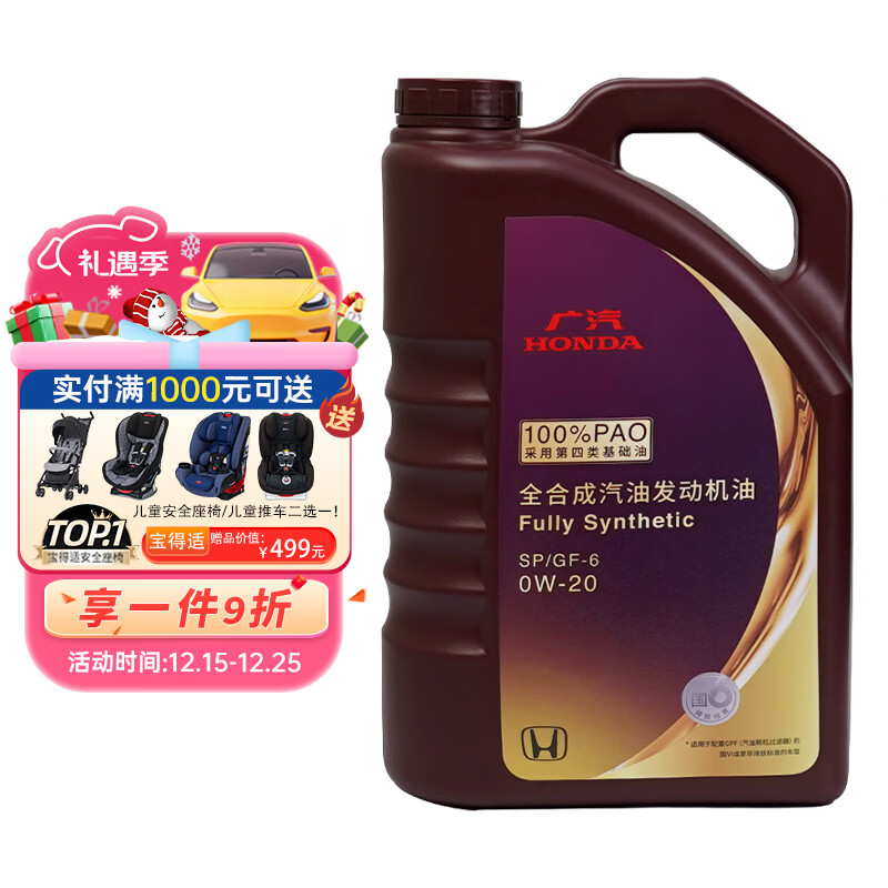 ���HONDA��ԭ������ȫ�ϳɷ���������0W-20 4L ���ñ���ȫϵ���� ������Ͱ 1872.45Ԫ��5��(��374.49Ԫ/��)