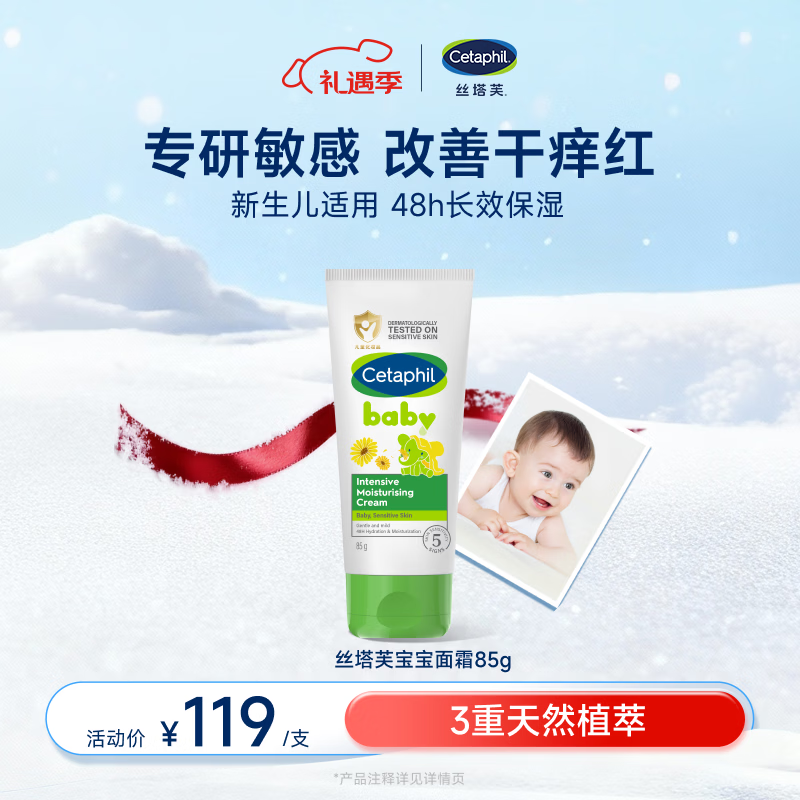 丝塔芙（Cetaphil）温和特护保湿霜85g宝宝面霜婴幼儿面霜儿童面霜润肤乳液滋润补水