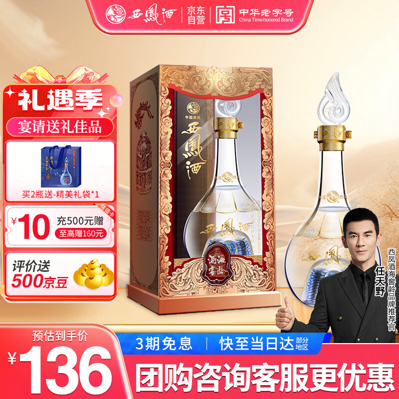 西凤酒 52度酒海窖龄匠酿 500mL单瓶装 纯粮凤香型白酒 婚庆宴请送礼