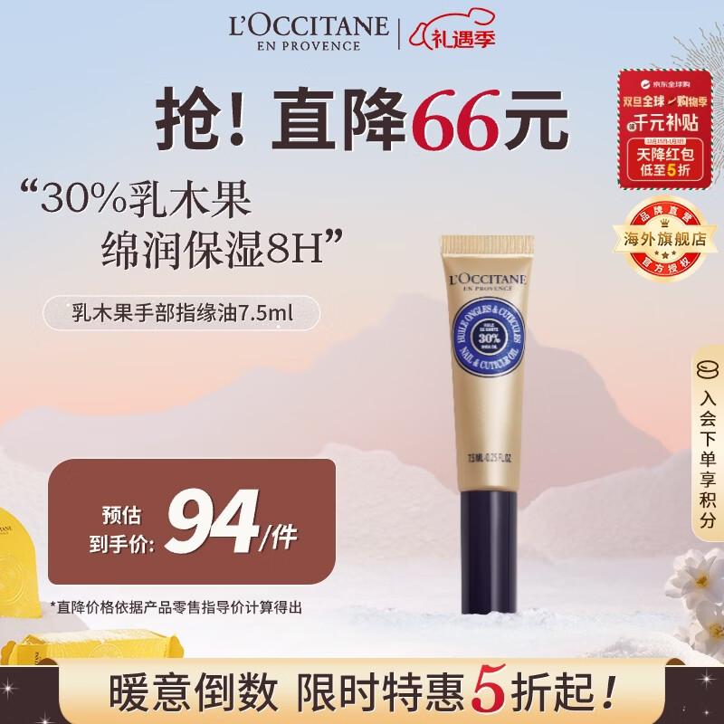 欧舒丹乳木果手部指缘油7.5ml手部护甲油滋润修护法国男女士礼物