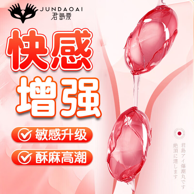 君岛爱（JUNDAOAI）【爆潮丸】女性高潮增强液 激情喷水潮吹神器 快速起效助紧致 【爆潮丸】大容量10粒/盒