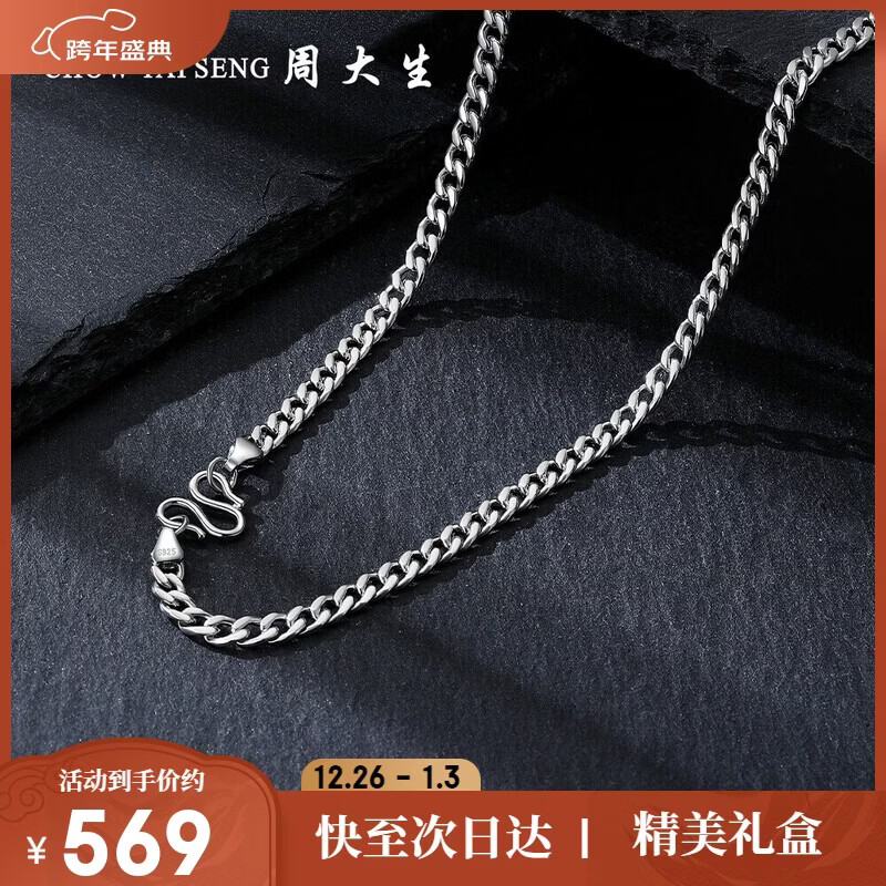 周大生【新年礼物】男士S925纯银项链粗款潮男百搭款古巴锁骨链送男友