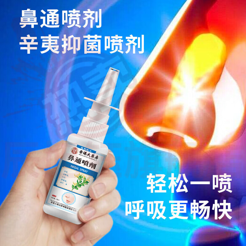 思亚希森呈鼻清宁喷雾儿童流鼻血专用修护鼻黏膜鼻子流鼻涕干燥草本植萃 1盒【见效装】 官方自售