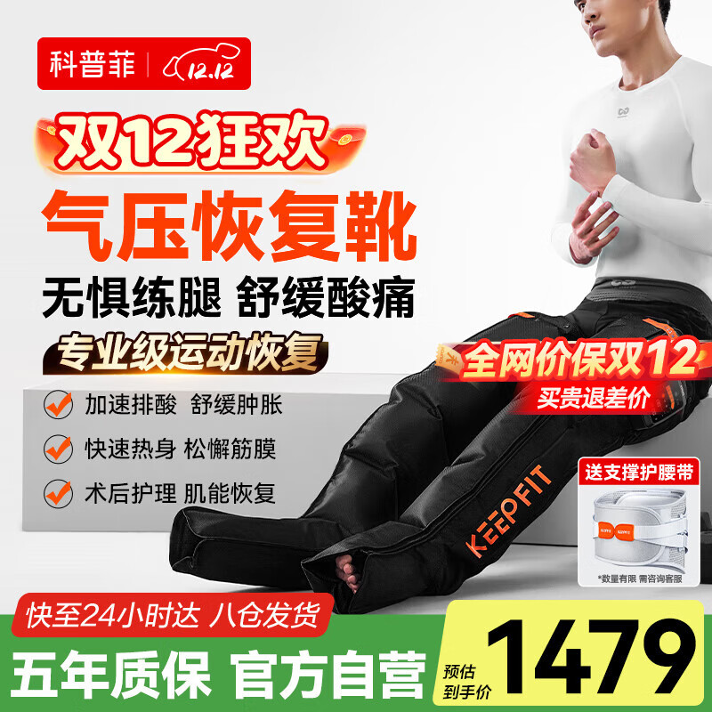 科普菲L12气压恢复靴空气波腿部按摩仪器全自动揉捏大腿小腿放松肌肉酸胀压力疏通经络全身M码双只装