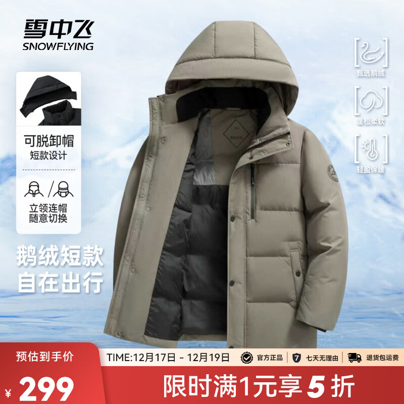 雪中飞2025新款男士鹅绒短款羽绒服冬季休闲户外简约男羽绒舒适 卡其色|7101 L /175/92A