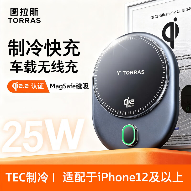 ͼ��˹��TORRAS�������ֻ�֧��25w���߳��������ר��Qi2.2ƻ���ֻ�����ڿ�����