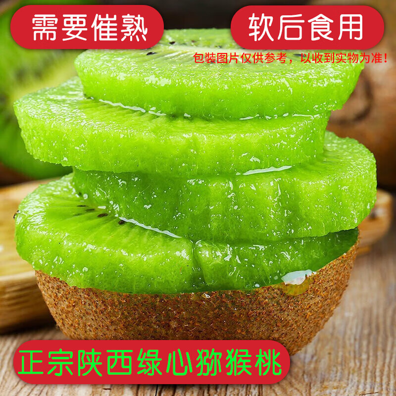 盛觅  绿心猕猴桃陕西绿心奇异果新鲜水果需催熟食用 绿心猕猴桃15枚单果60-70g 水果