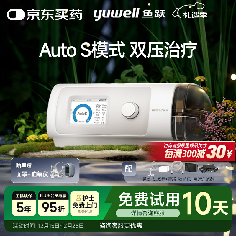 鱼跃825Auto双水平全自动睡眠呼吸机打呼噜家医用憋气呼吸暂停止鼾