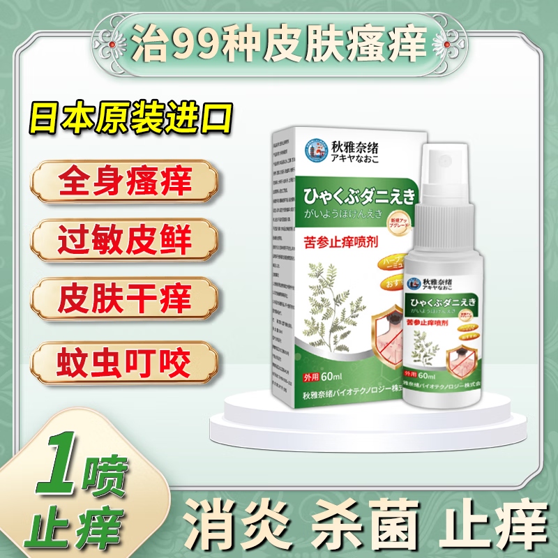 北京协和医学院止痒抑菌皮肤瘙痒身体痒止痒100%湿炎真菌感染皮疹过敏不反复 一盒装【老人皮肤痒】