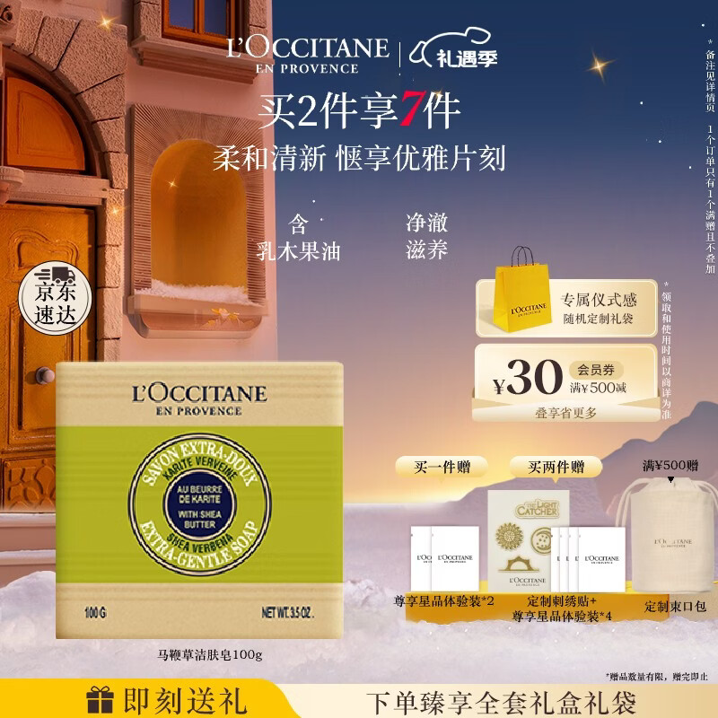 欧舒丹乳木果马鞭草香皂100g清洁控油留香洗脸沐浴洗澡进口肥皂伴手礼物