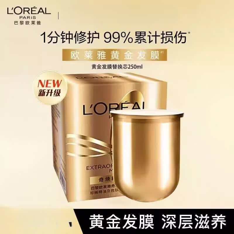 欧莱雅（LOREAL）黄金发膜精油柔顺顺滑改善毛躁修护发丝烫染受损非护发素 黄金发膜1瓶250g【替换芯】