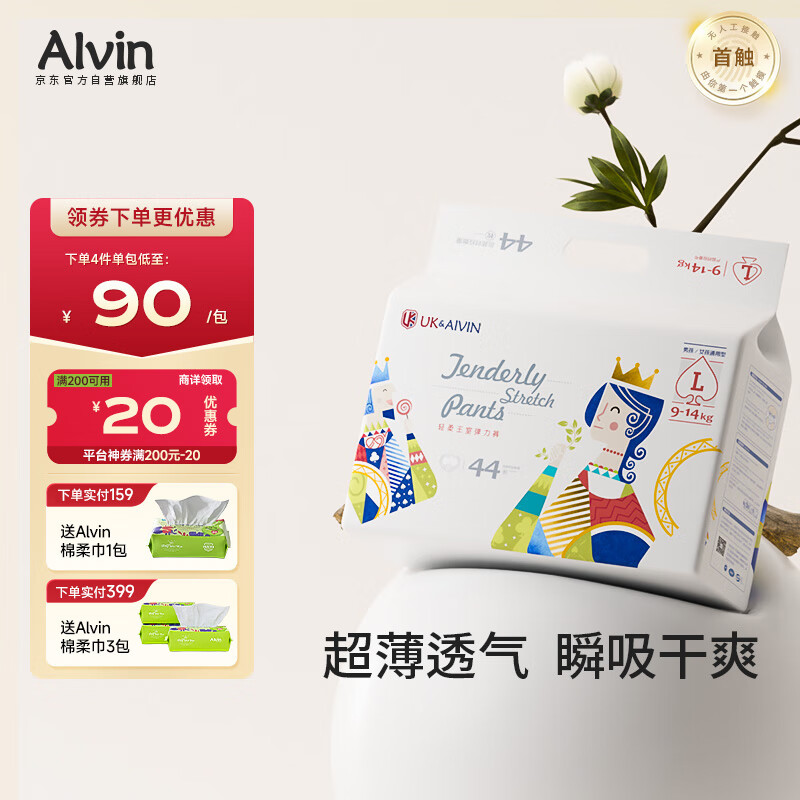 艾薇儿AlvinUK王室透气超薄拉拉裤L码44片干爽弹力裤快吸薄款透气夏天