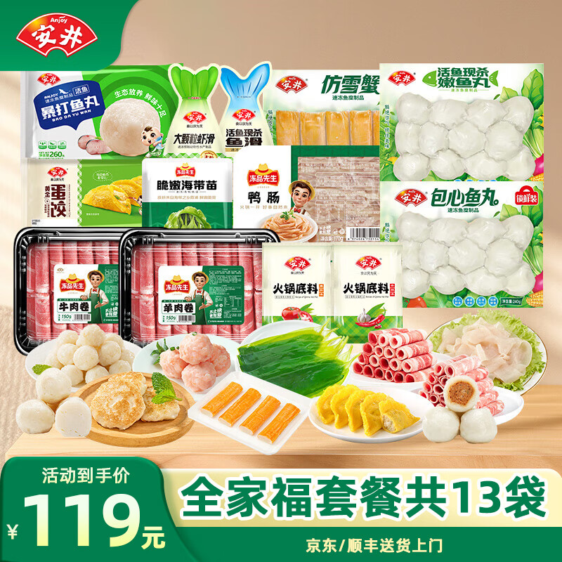 安井【全家福套餐到手13袋】火锅食材关东煮鱼丸子鱼豆腐鱼籽包虾滑 全家福套餐（共13袋）