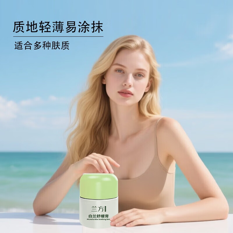 兰方白兰舒缓膏5重精油缓解压力焦虑提神醒脑学习开车防困快速止痒 白兰舒缓膏28g买三送一