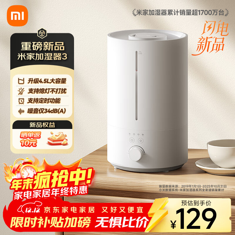 米家小米加湿器3 家用卧室大容量办公室桌面轻音空气加湿器 MJJSQ07DY