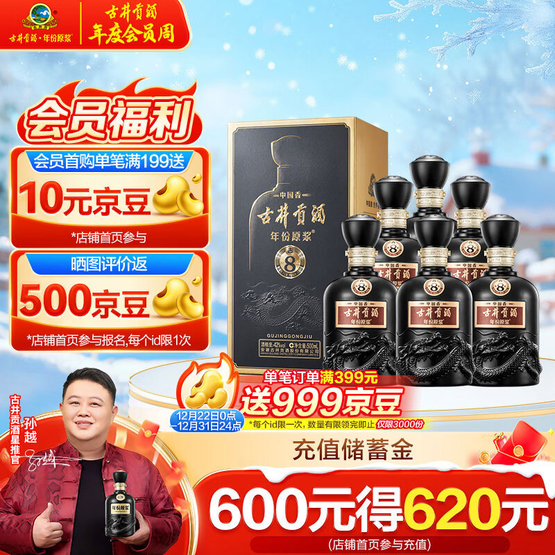 古井贡酒 年份原浆 中国香古8 浓香型白酒 42度500ml*6瓶 整箱装