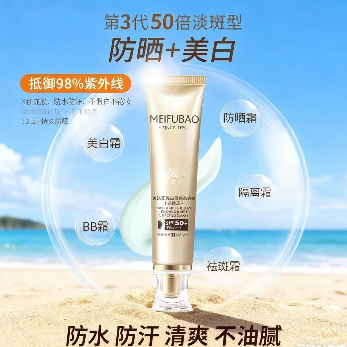 美肤小金管宝美白淡斑隔离防晒霜遮瑕提亮防水防汗正品50倍不假白 美肤宝淡斑防晒一盒