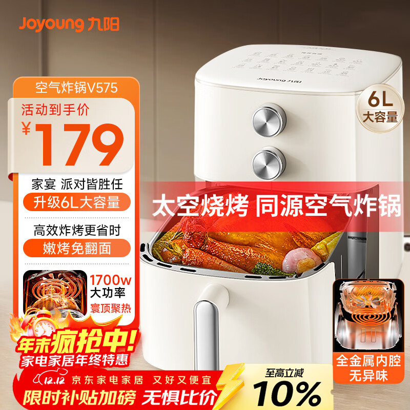 九阳（Joyoung）家用免翻面6L大容量 空气炸锅 蒸汽嫩烤蒸烤炸一体机 多功能电炸锅 金属内腔不粘锅 KL60-V575