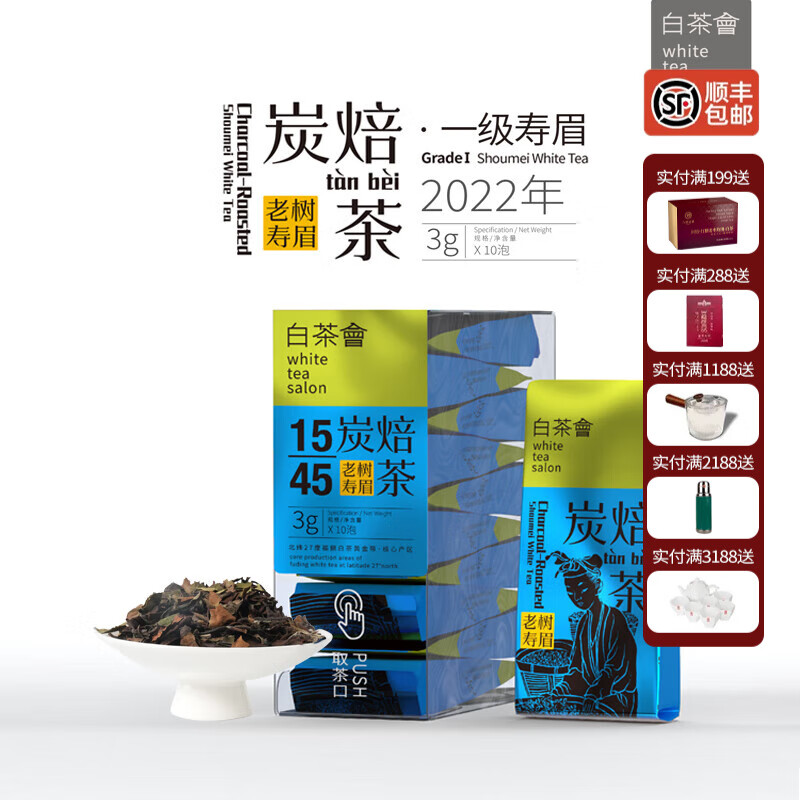 六妙白茶会正宗福鼎白茶茶叶2022年炭焙一级寿眉盒装  30g