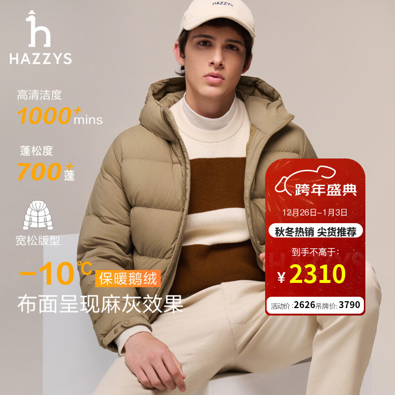 哈吉斯（HAZZYS）男装 冬季【鹅绒】直充连帽羽绒服男宽松轻盈保暖外套ASFZU0CDX08 卡其色KK 2XL （185/104A 52）