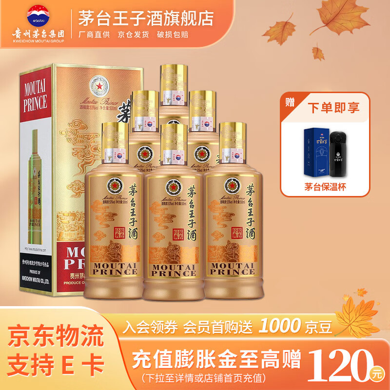茅台王子酒酱香经典【年货送礼】酱香型高度白酒 送礼 老包装 53度 500mL 6瓶 经典老包装整箱装