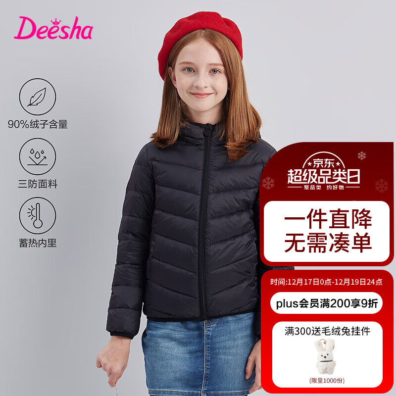 笛莎（DEESHA）童装女童轻薄羽绒服2025秋冬新款女宝宝短款三防轻盈保暖外套 黑色 170 【充绒量：81.7g】