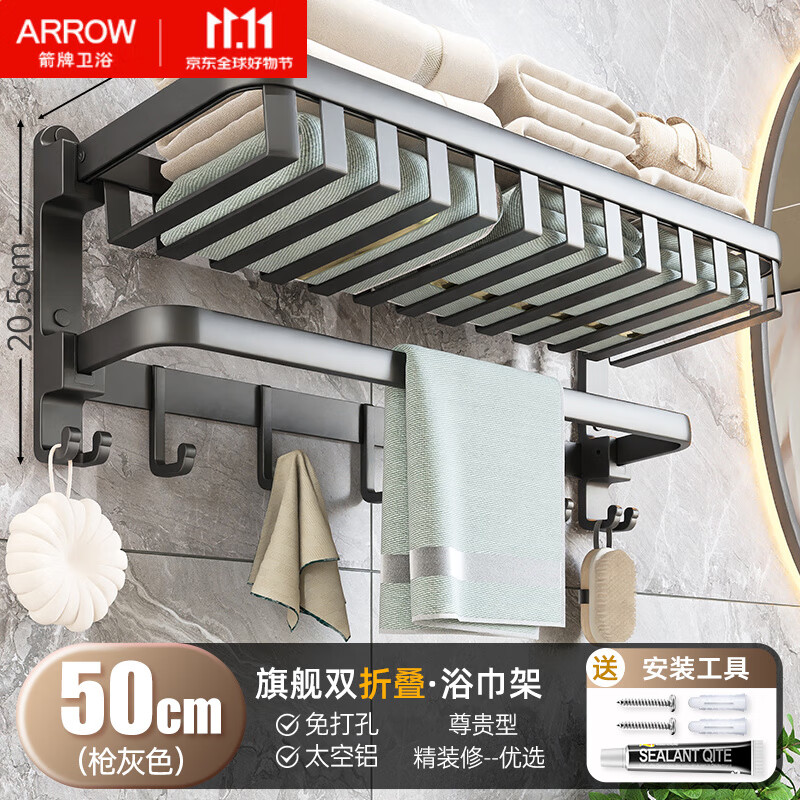 箭牌（ARROW）免打孔卫生间浴室置物架枪灰太空铝毛巾架壁挂式洗手间厕所浴巾架 豪华款-枪灰双折叠加宽网篮50cm-994454