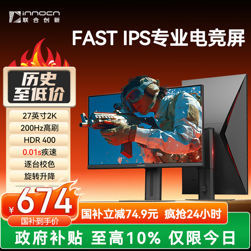 联合创新27英寸2K高清200Hz高刷FastIPS旋转升降硬件低蓝光广色域1ms出厂校色电竞游戏办公电脑显示器27G2R