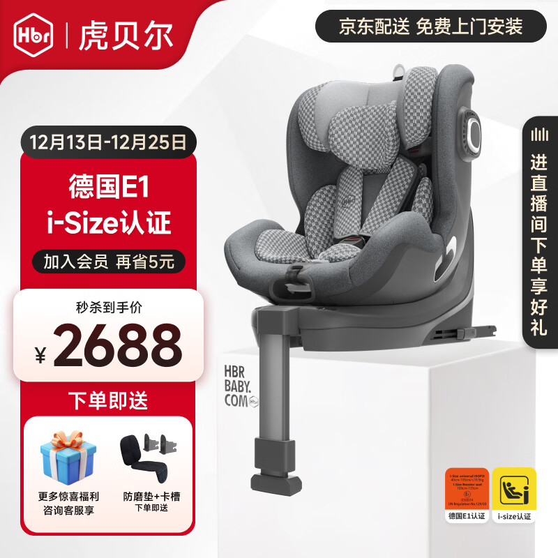 虎贝尔E360儿童通风安全座椅0-12岁婴儿宝宝车载360度旋转E1认证 E360-棋盘格灰