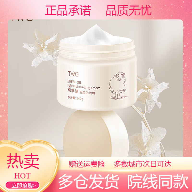 twg绵羊油轻盈滋润霜补水滋润保湿身体乳绵羊油补水面霜 绵羊油265g