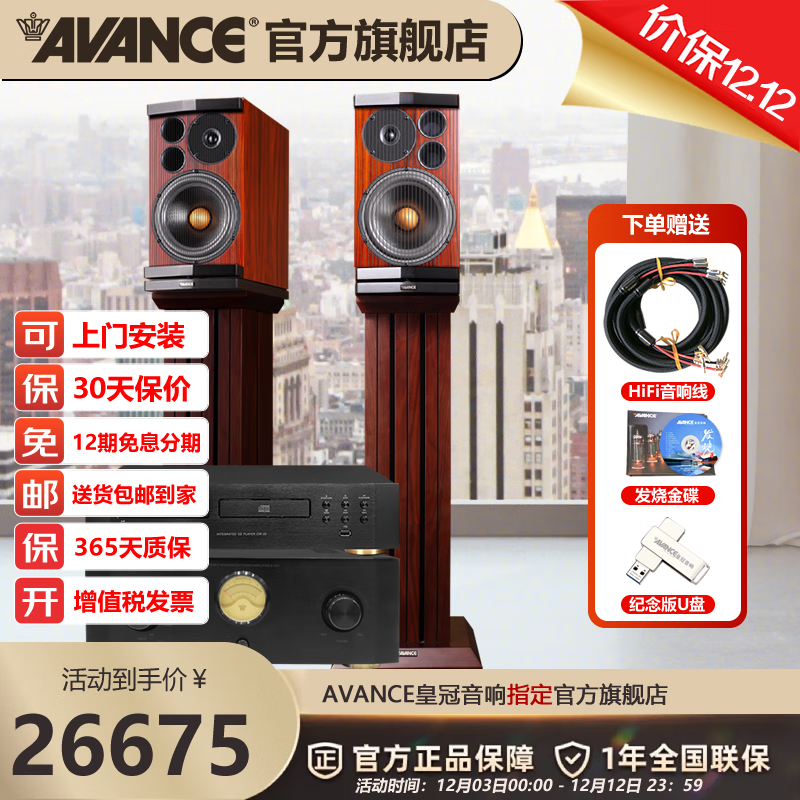 AVANCE丹麥皇冠 麥林12音箱HiFi音響原裝進口發(fā)燒高保真音箱CD機功放人聲家用套裝 品牌官方店鋪 麥林12搭CW20搭A(yù)20T【含腳架】