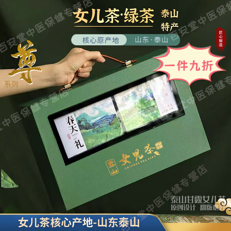 胖東來同款泰山女兒茶特產(chǎn)禮品裝2025明前女兒綠茶紅茶原產(chǎn)地套裝 250·g 女兒茶 女兒茶禮盒裝