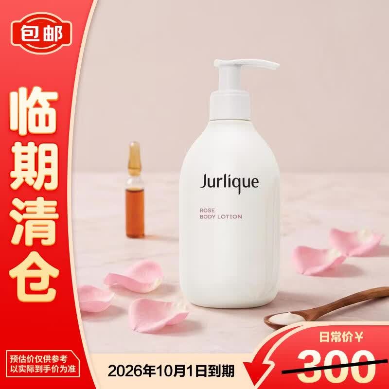 茱莉蔻玫瑰柔肤身体乳300ml补水保湿深层滋润女生生日礼物【临期清仓】
