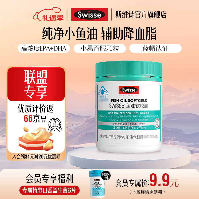 Swisse斯维诗鱼油200粒