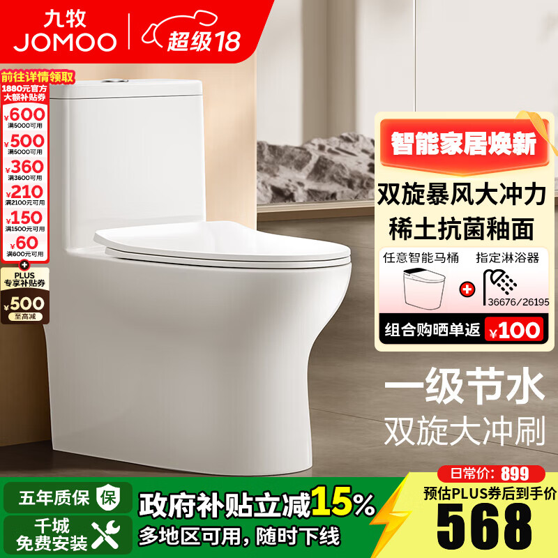 九牧（JOMOO） 马桶家用抗菌一级水效卫生间虹吸式坐便器缓降盖板防臭抽水坐厕 【镇店抗菌节水】11370-305坑距