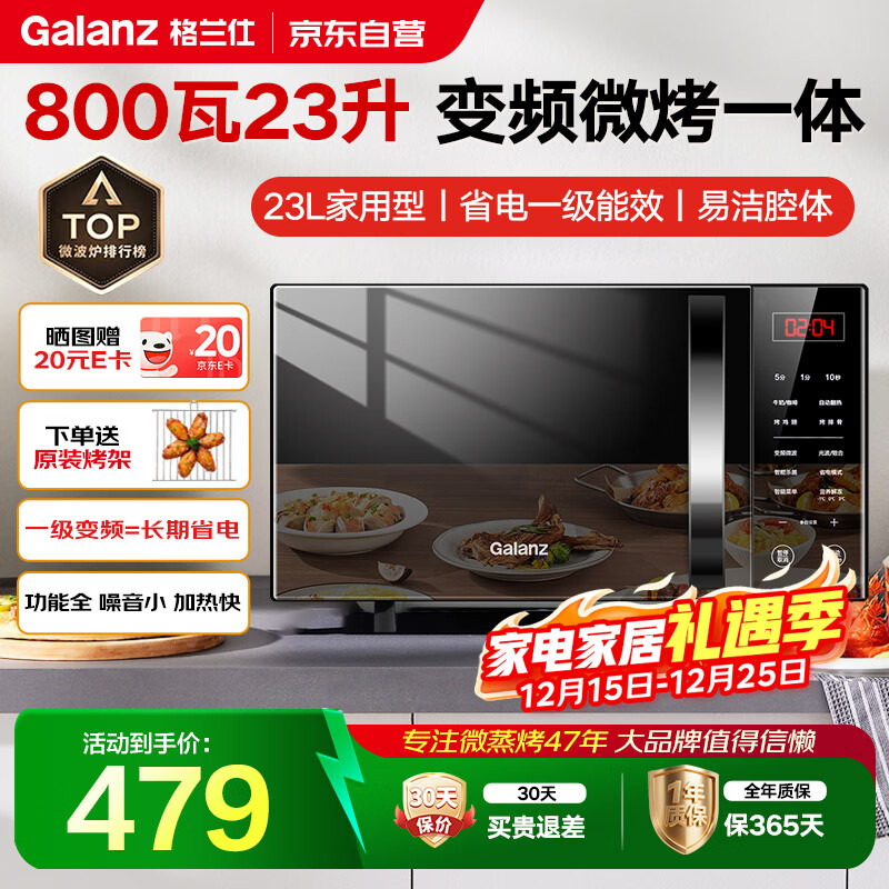 格兰仕（Galanz）变频微波炉烤箱一体机光波炉 800W大功率速热 家用大平板 23L大容量 省电一级能效ZB2
