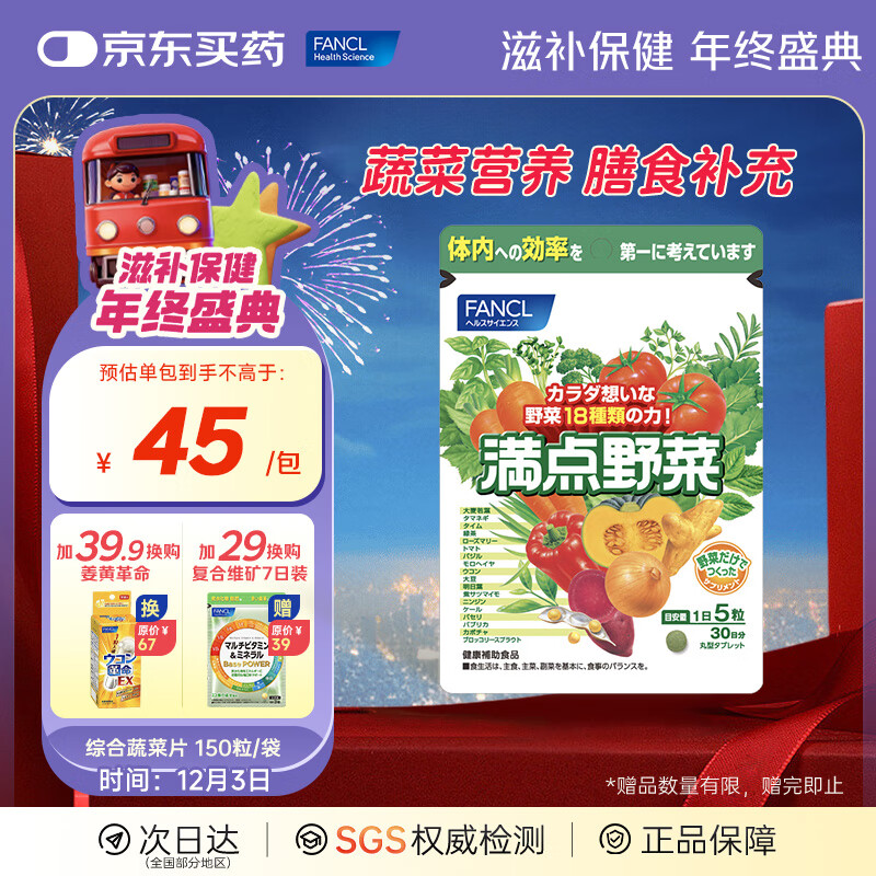 FANCL HealthScienceӪ���߲�Ƭ18��ֲ����ȡ������ʳ��ά���ز�����ʳ������������  ��������ʳ�������߲�*137.75Ԫ