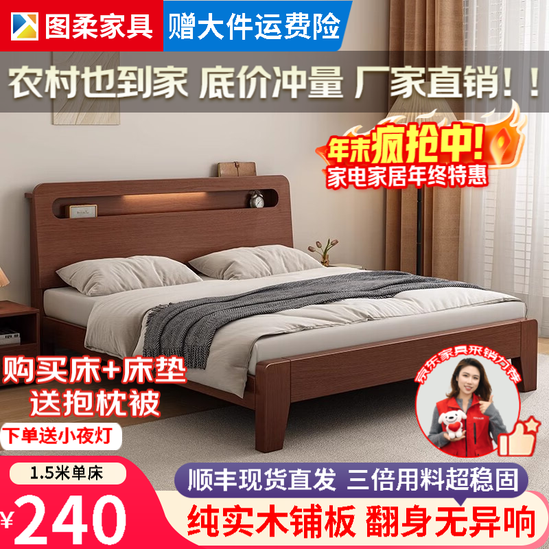 图柔【顺丰24h闪发】床实木床现代简约双人床主卧大床单人床 单床+5CM床垫+床头柜*1个 1500*2000mm