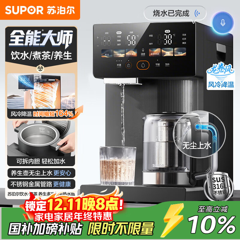 苏泊尔（SUPOR）全能大师pro电热水瓶5L电热水壶烧水壶养生壶316L煮茶机风冷饮水机SW-50T808-Y
