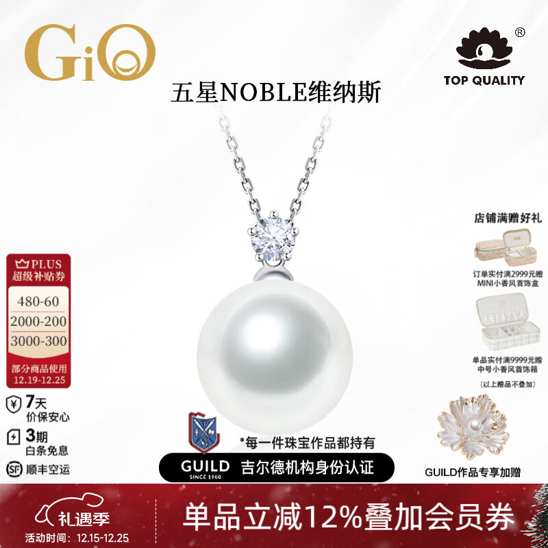 GiO珠宝 GUILD维纳斯澳白珍珠项链高级感18K金海水珍珠吊坠生日礼物 GUILD五星维纳斯10-11mm18K金/12分钻
