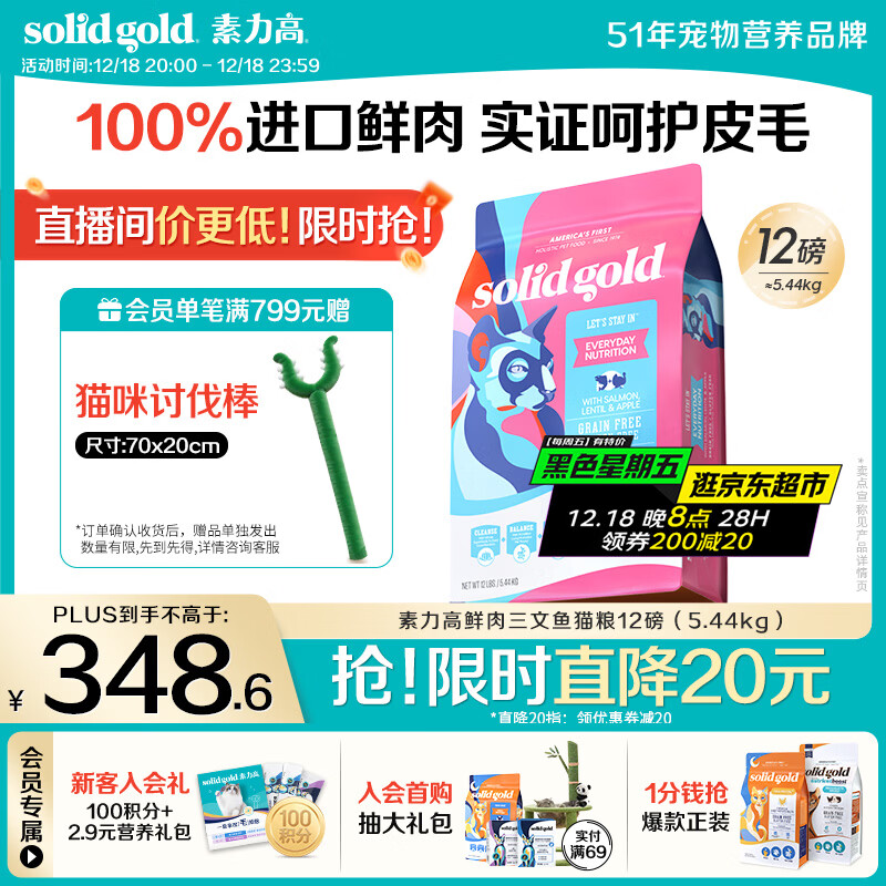 素力高（SolidGold）进口高蛋白鲜肉三文鱼含鱼油美毛减少掉毛成猫粮12磅/5.44kg